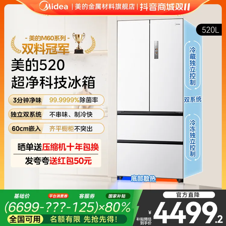 【爆品】美的520双系统60cm纯平全嵌PST+全净健康科技大容量电冰箱