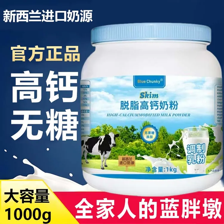 脱脂奶粉】牛奶粉新西兰原装进口奶源脱脂高钙高蛋白无蔗糖3—100岁