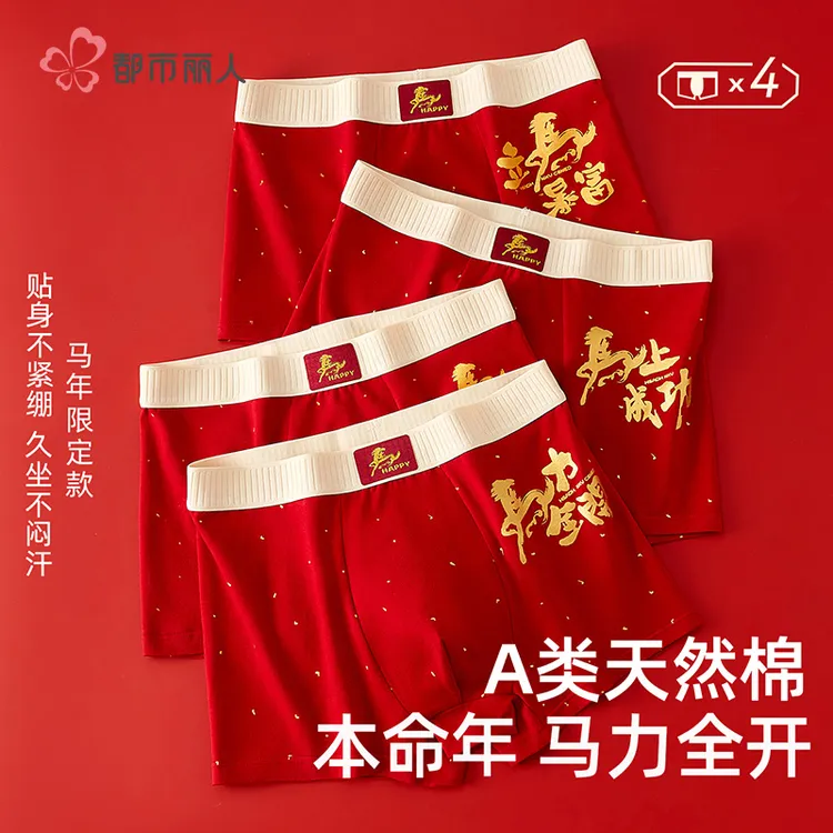 都市丽人本命年纯棉红色平角内裤新年青少年男孩透气抗菌四角男士