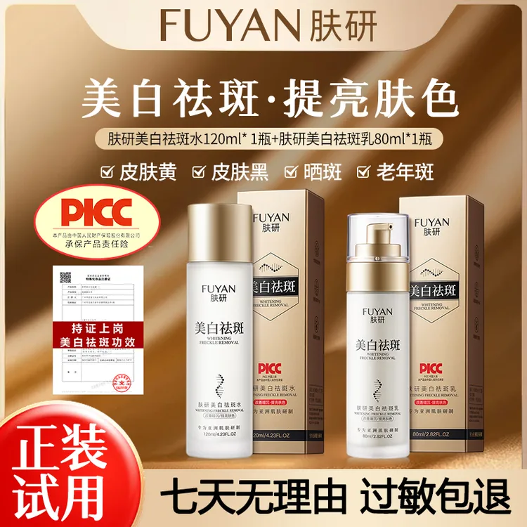 拍一发二【药监局备案】肤研美白祛斑水乳全新升级款补水祛斑