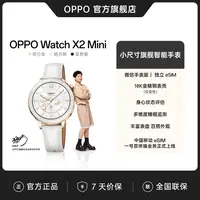 【OPPO】OPPO Watch X2 Mini全智能旗舰手表健康运动