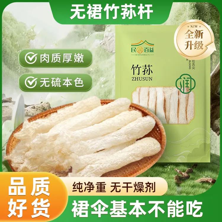 30g新鲜无裙竹荪杆干货无硫福建特产古田农家特产食用菌煲汤食材