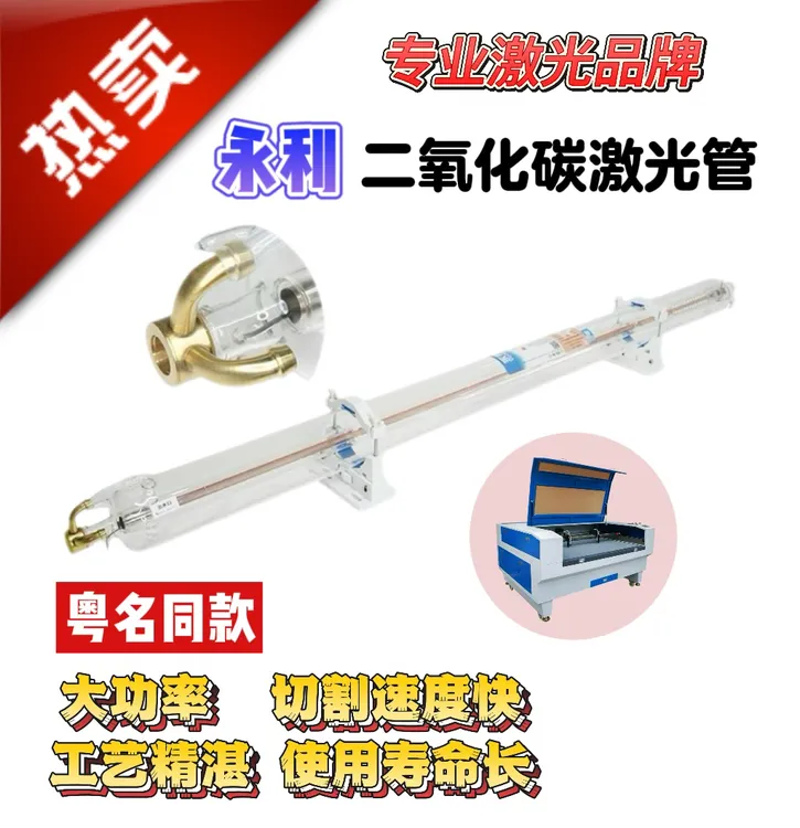 永利二氧化碳激光管80W100W130150W五金实用工具切割机雕刻机配件