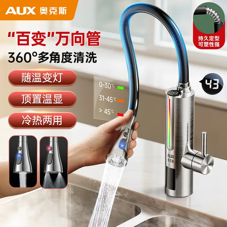 奥克斯电热水龙头变频恒温即热式电加热速热过水万向管家用热水器