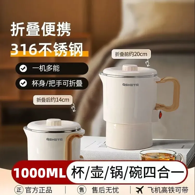 QSHETA德国便携式电热水壶旅行折叠烧水壶自动断电宿舍小型电水壶