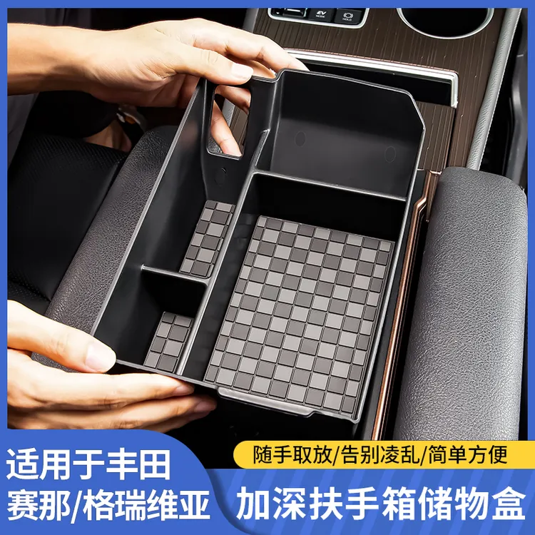 丰田赛那格瑞维亚扶手箱储物盒中央中控下塞纳置物收纳盒用品大全