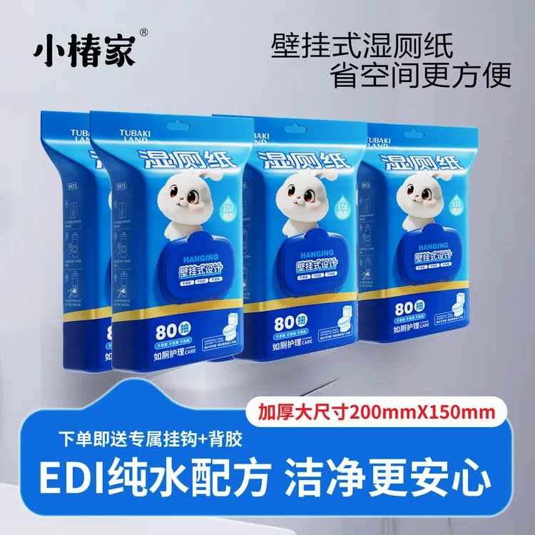 小椿家【悬挂款】湿厕纸巾女性纯水大包家用实惠一次性80抽清爽湿巾