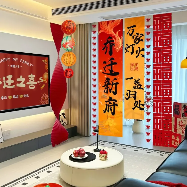 乔迁之喜挂布装饰新居布置新房进宅大吉搬家入宅简约仪式氛围JY