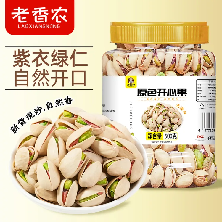 原色开心果500g罐装大颗粒新货无漂白无添加剂盐焗坚果年货零食
