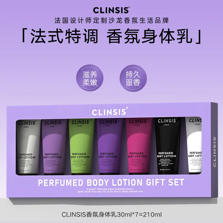 【香氛限定礼盒】CLINSIS香氛身体乳保湿护手霜持久留香30ml*7支