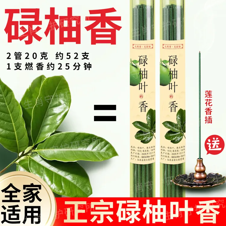 【原创新品】碌柚叶线香柚子叶禄柚叶清爽净透家用持久净化香薰正品