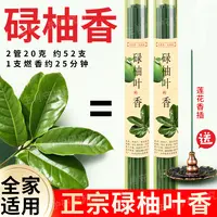 【原创新品】碌柚叶线香柚子叶禄柚叶清爽净透家用持久净化香薰正品