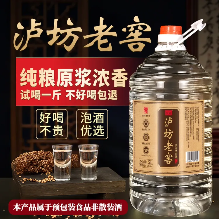 泸坊浓香型纯粮食大容量白酒52%vol-60%vol中秋送礼52度2.5-5L