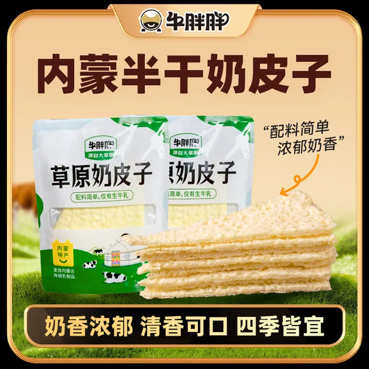 牛胖胖内蒙古半干奶皮子冰糖葫芦原味手工奶皮110克/袋 半干奶皮
