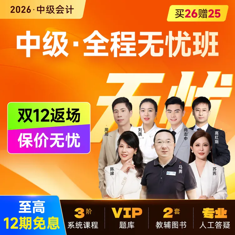 【评价有礼】之了课堂26中级会计马勇陈娣网课全程无忧班含模拟题库商品图