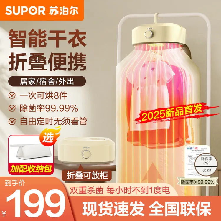 苏泊尔烘干机家用烘衣服宿舍小型全自动烘衣机可折叠便携式干衣机