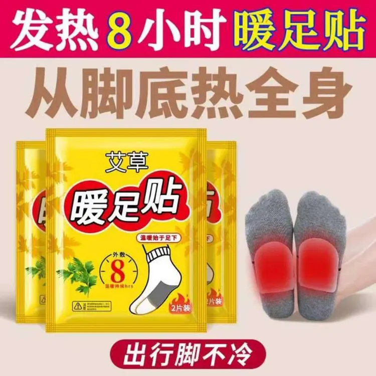 【40片】艾草暖脚神器男女款暖足贴冬季脚底暖贴暖脚鞋垫暖腹宝