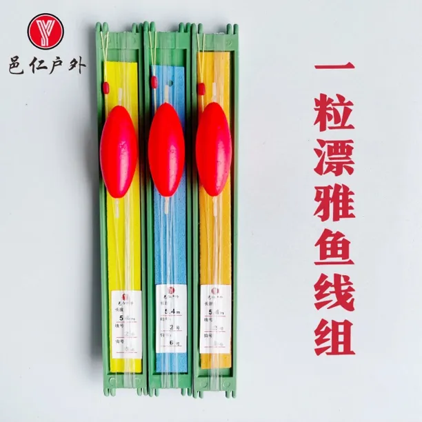 邑仁溪流钓雅鱼细鳞鱼赤尾白甲急流冲钓1粒漂大鱼专用线组