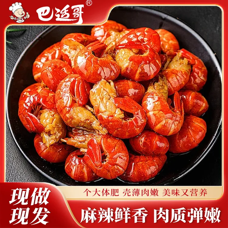 麻辣龙虾尾饱满肉质Q弹香辣虾球开袋即食熟食办公司小吃
