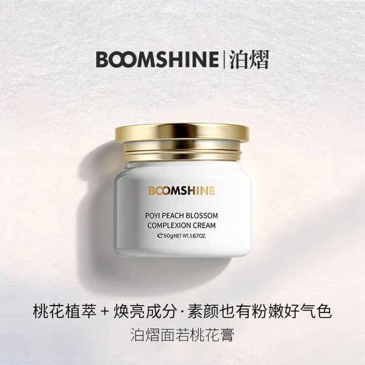 【果不代理专属】泊熠面若桃花膏