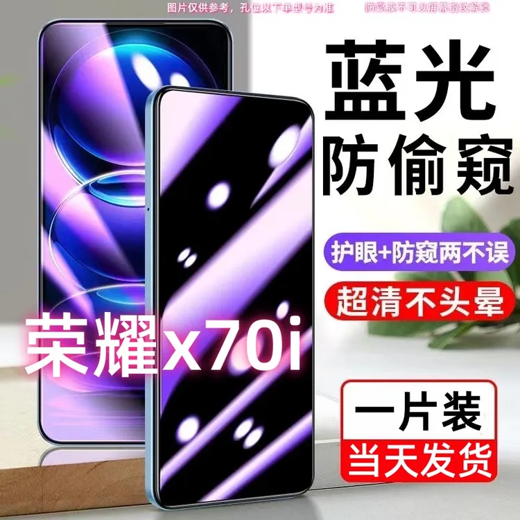 适用honor荣耀x70i防偷窥钢化膜蓝光防窥手机膜防偷看护眼全屏膜.