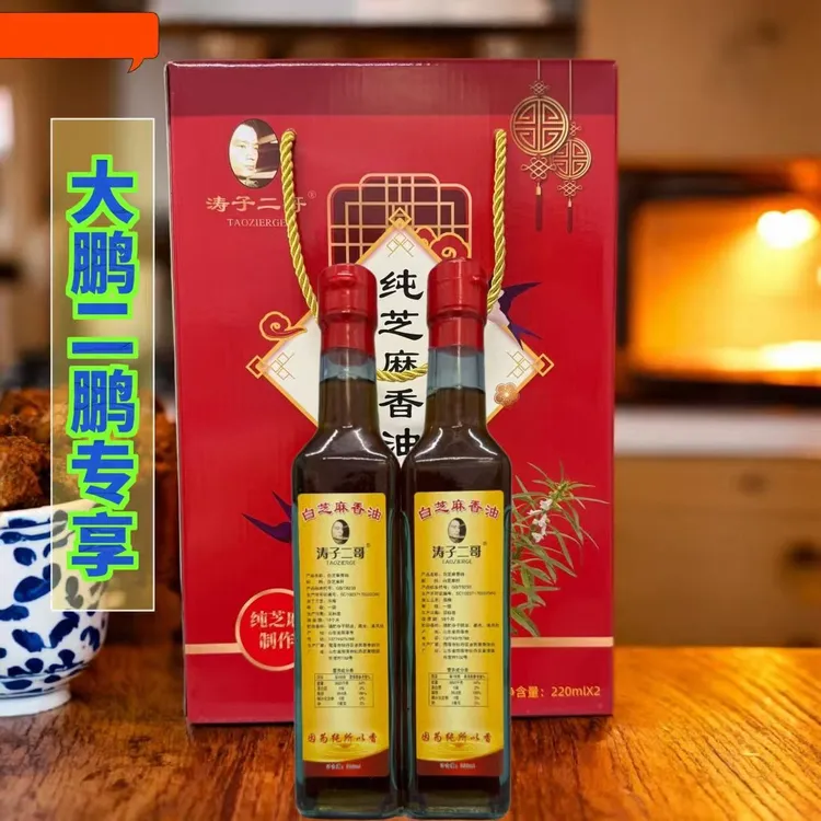    【大鹏二鹏专享】山东涛子家香油礼盒 良心品牌 好品推荐 