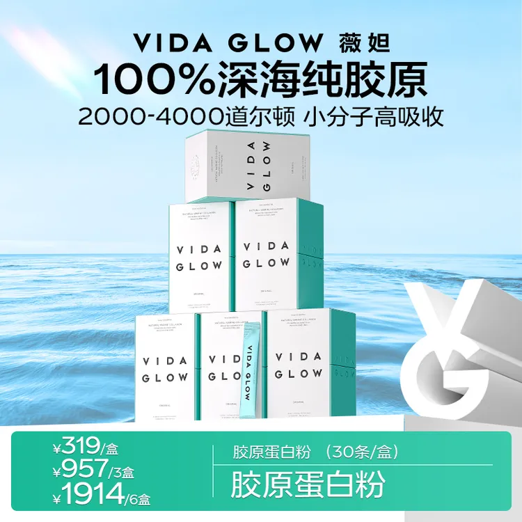 【店铺自营】VidaGlow薇妲 澳洲胶原蛋白粉美容深海鱼肽粉30条/罐