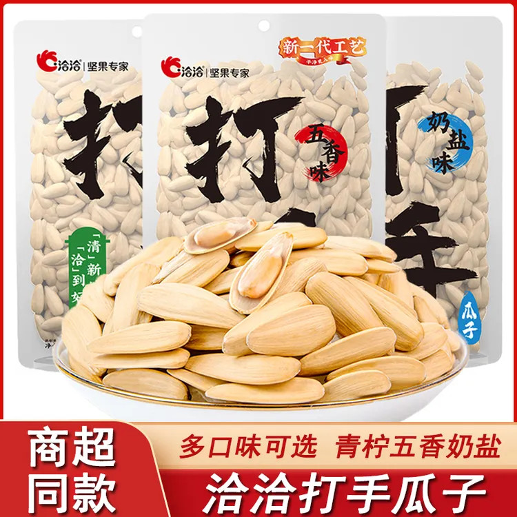 洽洽打手瓜子208g五香味青柠味恰恰打手瓜子白皮古法葵花籽零食