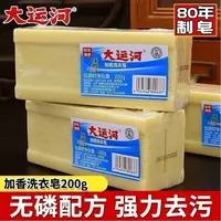 香喷喷大运河老肥皂200g洗衣皂去油污内衣裤家用大运河肥皂