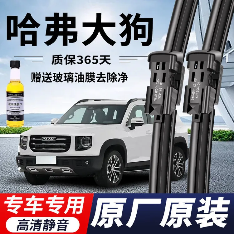 哈弗大狗专用雨刮器原厂原装无骨前后雨刷新老款前窗高清静音雨刷