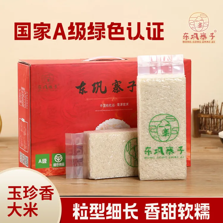 东巩寨子绿色精品红色礼盒5kg