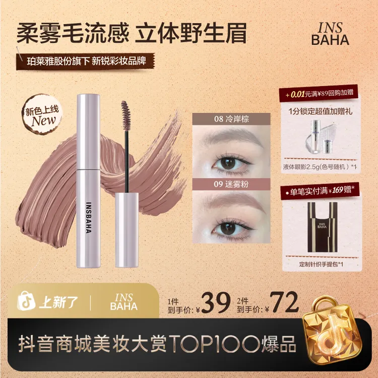 【达人推荐】原色波塔染眉膏持久野生眉染膏不晕染新手易上色眉笔gc