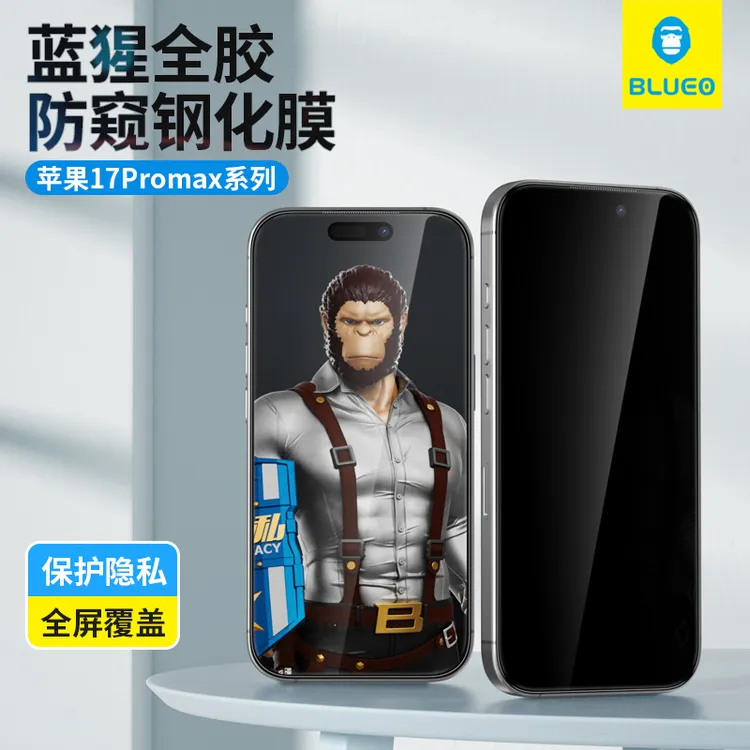 蓝猩适用iPhone17高清防窥钢化膜苹果17Pro防摔膜17promax手机膜
