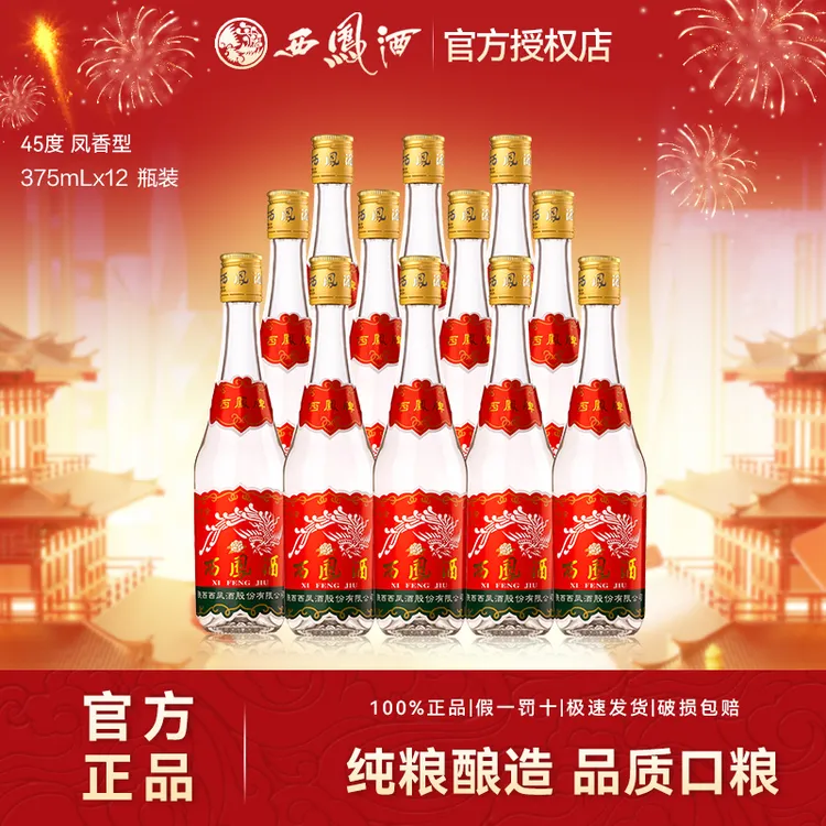西凤375 七两半绵柔凤香型纯粮食光瓶自饮口粮酒45度375ml*12瓶
