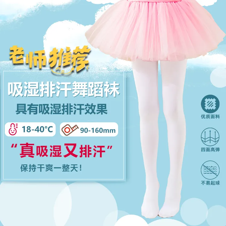 吸湿排汗儿童舞蹈袜夏季练功专用白色连裤袜女童跳舞打底袜丝袜