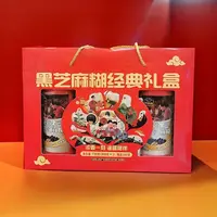 黑芝麻糊经典礼盒720克/盒（360克*2）效期2025.11.19