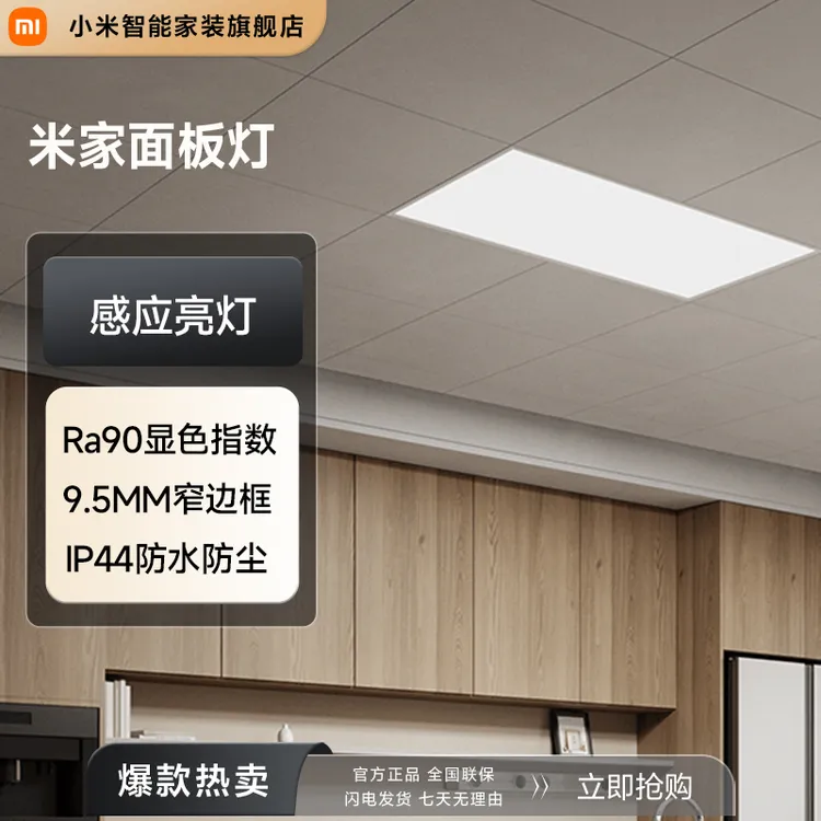 【国家补贴】小米 米家面板灯套系 蓝牙Mesh版
