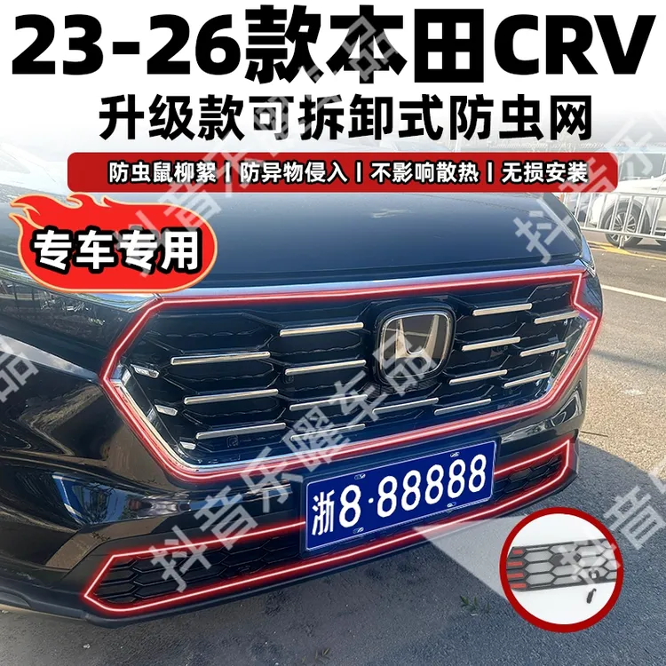 23-26款本田CRV专用防虫网混动款/燃油款中网水箱保护网改装配件