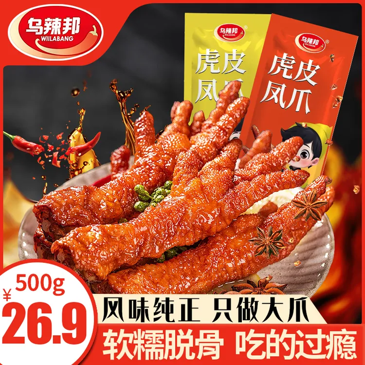 【试吃1支】乌辣邦虎皮大鸡爪独立包装卤味鸡爪开袋即食解馋小零食