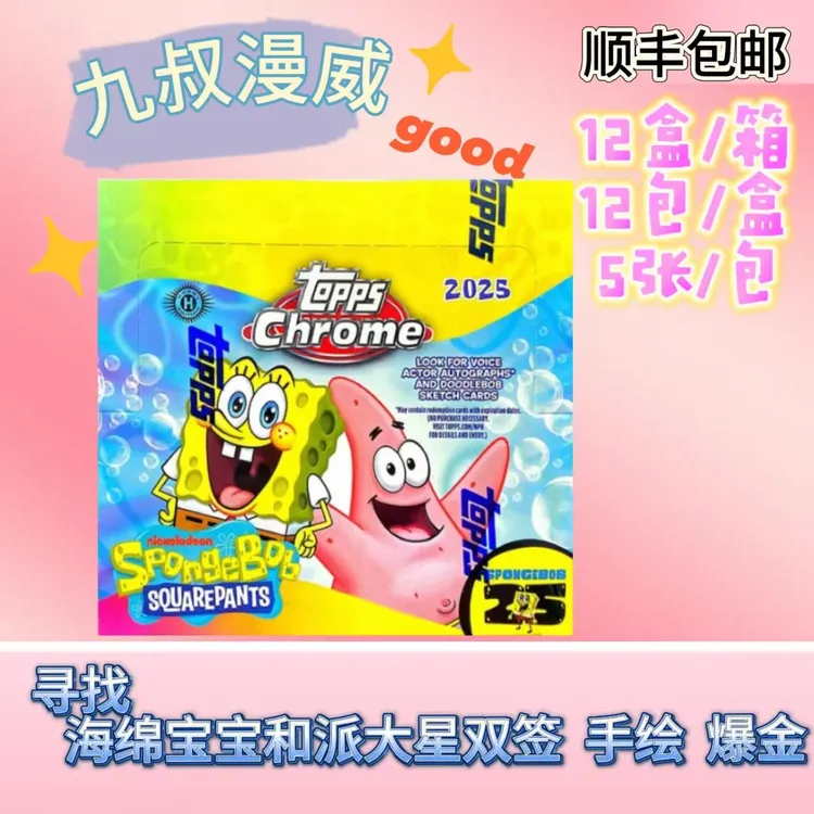 【九叔Team】2025 Topps Chrome SpongeBob 海绵宝宝收藏卡（代拆）