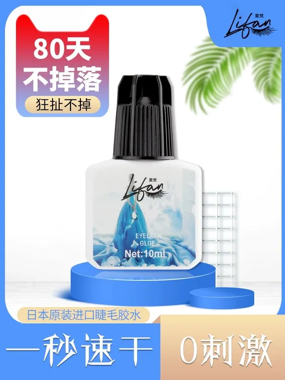 美睫店专用嫁接睫毛胶水1秒速干牢固持久防过敏低刺激假睫毛胶水