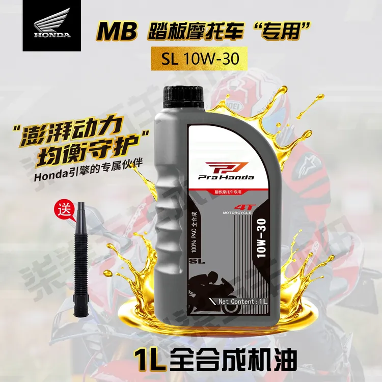 本田全合成MB踏板车专用机油佛沙NSS350ADV350PCX160（原厂正品）
