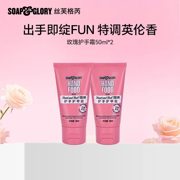 SOAP & GLORY丝芙格芮香氛护手霜50ml2支装持久留香美手保湿【DB】