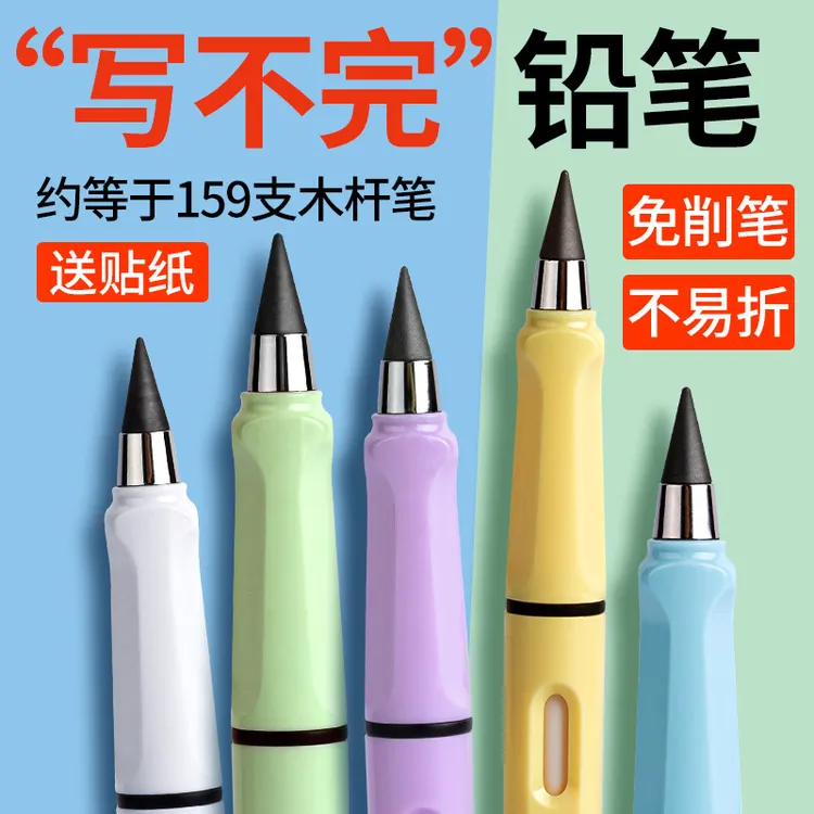 【拍一发五】永恒铅笔免削黑科技替芯高颜值不断芯一年级小学生正姿