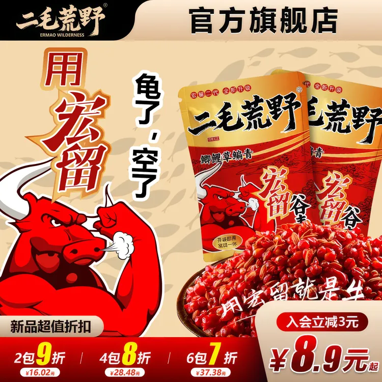 二毛荒野宏留谷麦饵料鱼食鲫鲤草鳊青鱼通用窝料鱼饵料钓鱼台钓