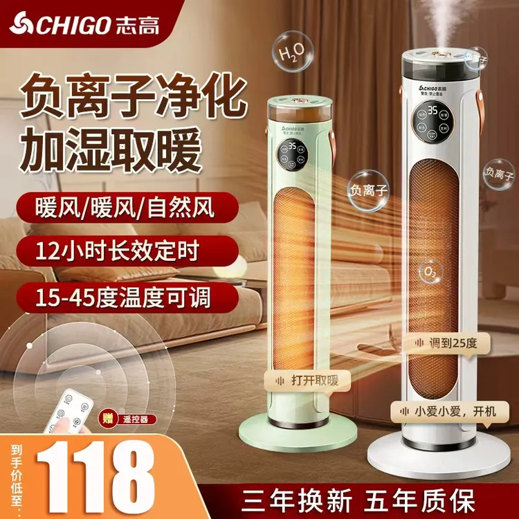 Chigo/志高智能语音加湿取暖器数显调温控温家用暖风机加热神器
