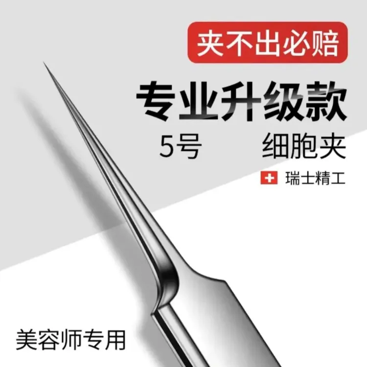 美容师高精密不锈钢细胞夹去黑头粉刺针清洁脸部祛痘闭口工具