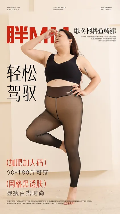 秋冬新款鱼鳞网格透肤裤加绒保暖修身显瘦打底裤加肥加大光腿神器