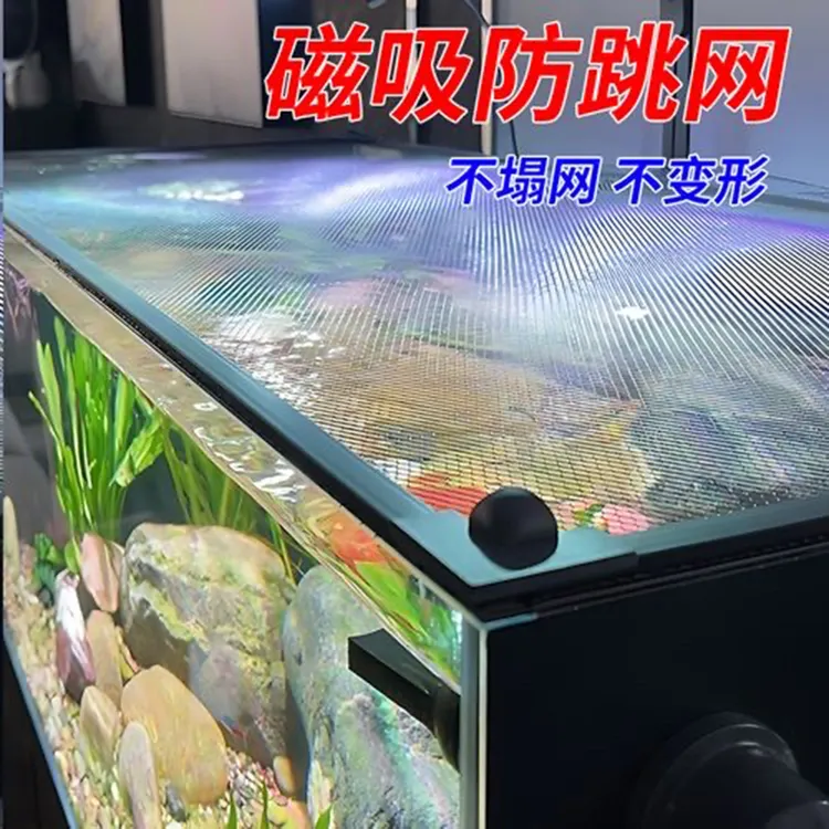 磁吸鱼缸防跳网鱼缸盖板网盖专用盖子防跳盖可裁剪防鱼跳缸网罩盖