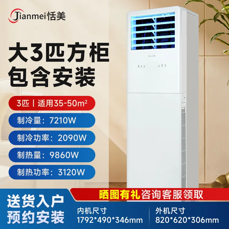 3匹变频冷暖两用方柜立柜式空调柜机带净化功能适合家用客厅